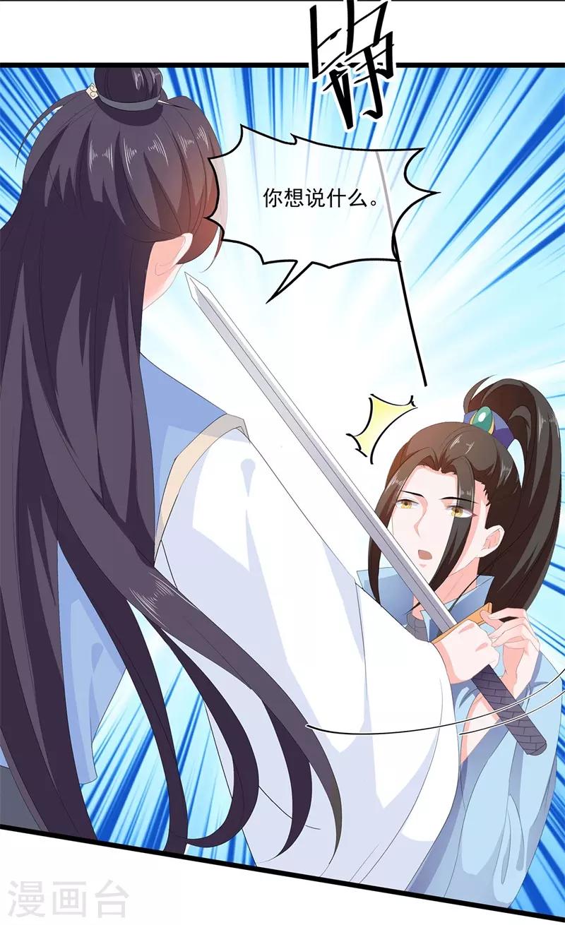 《狐妃,别惹我》第54话 南疆蛊毒 第25页