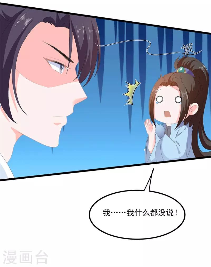 《狐妃,别惹我》第54话 南疆蛊毒 第26页