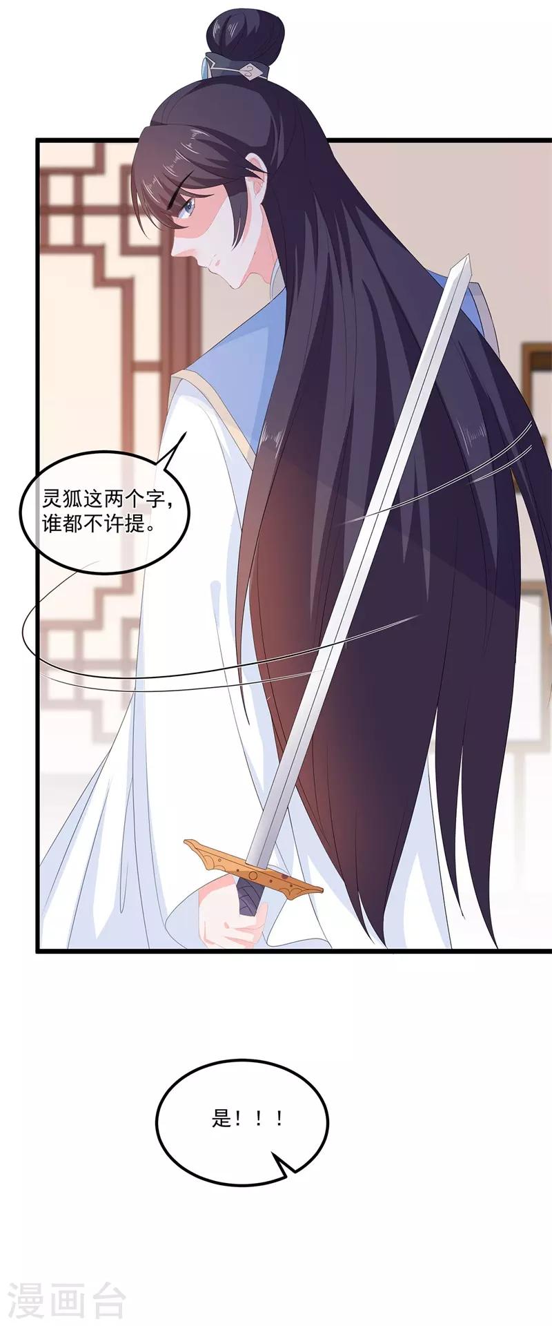 《狐妃,别惹我》第54话 南疆蛊毒 第27页