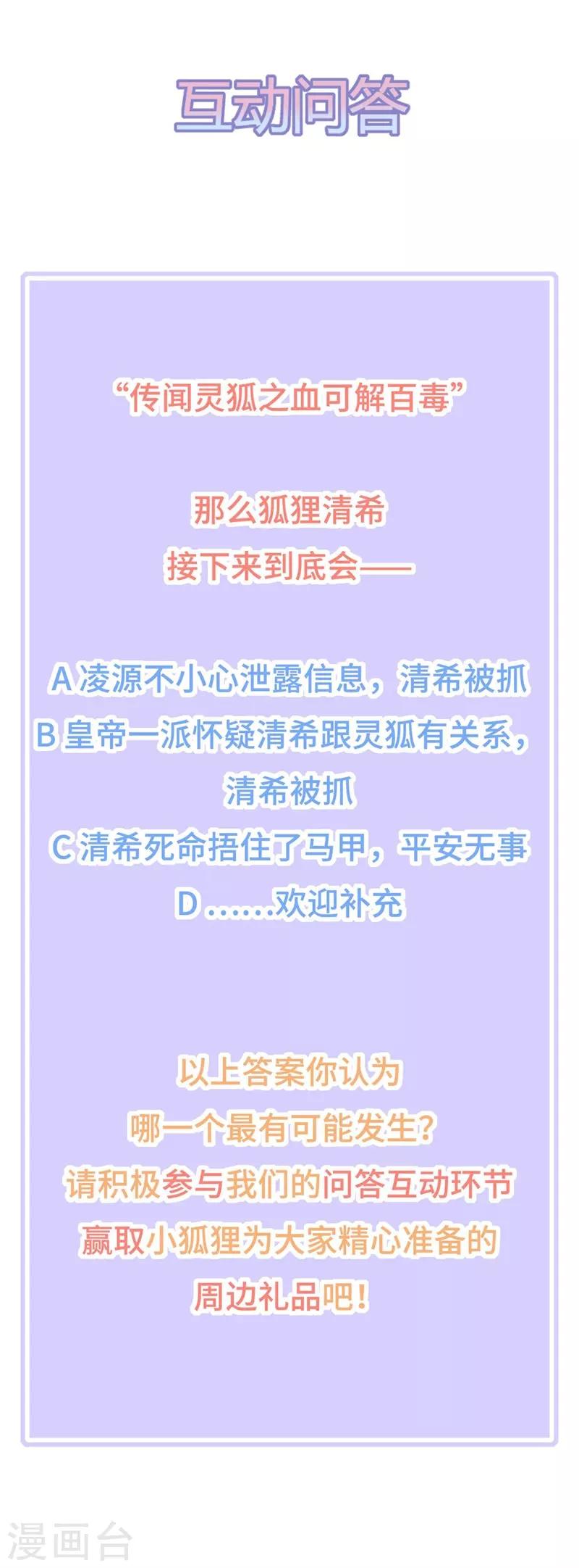 《狐妃,别惹我》第54话 南疆蛊毒 第28页