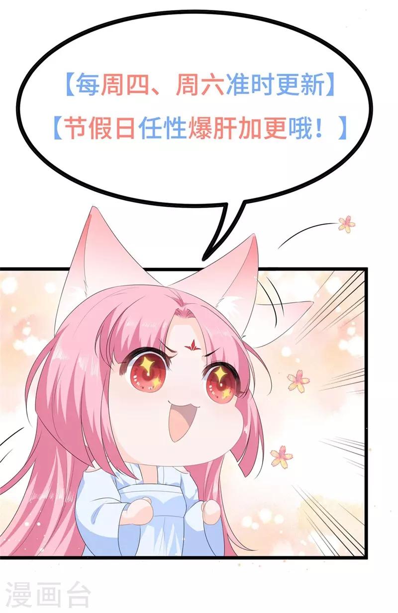 《狐妃,别惹我》第54话 南疆蛊毒 第29页