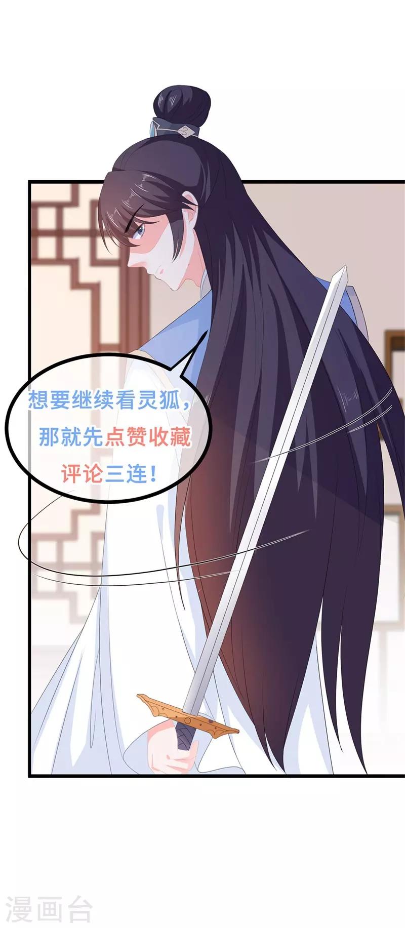 《狐妃,别惹我》第54话 南疆蛊毒 第30页