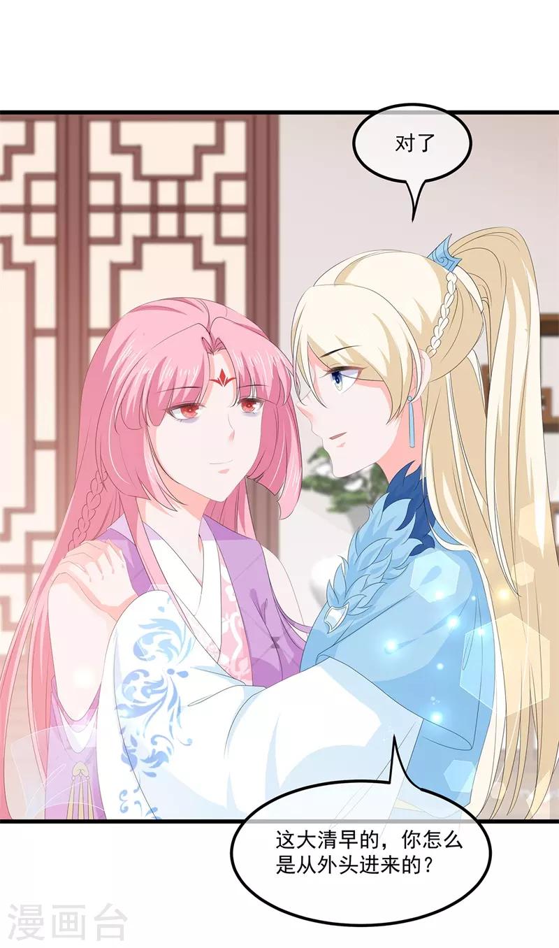 《狐妃,别惹我》第54话 南疆蛊毒 第3页