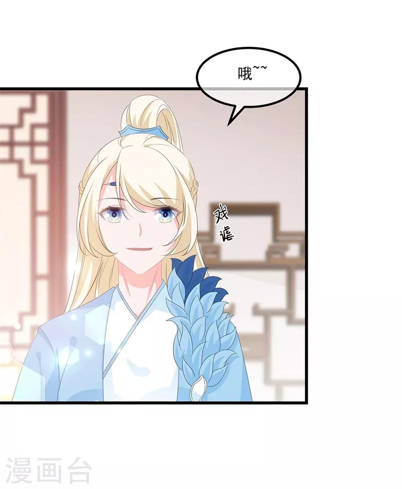 《狐妃,别惹我》第54话 南疆蛊毒 第5页