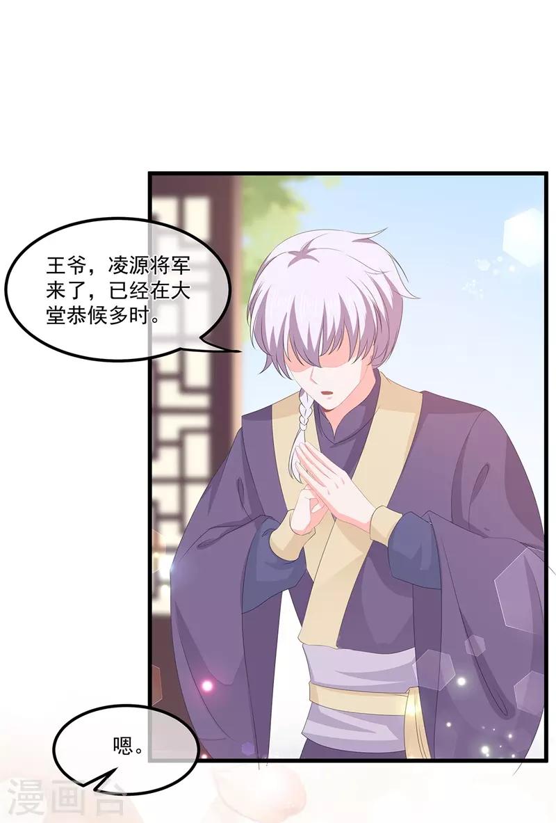 《狐妃,别惹我》第54话 南疆蛊毒 第6页