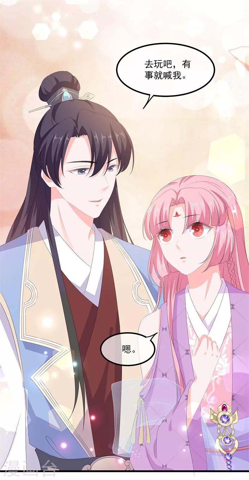 《狐妃,别惹我》第54话 南疆蛊毒 第7页