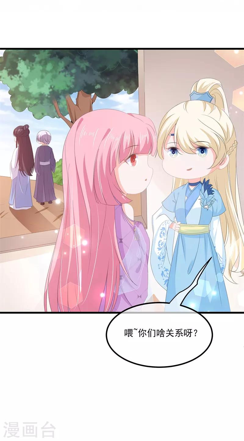 《狐妃,别惹我》第54话 南疆蛊毒 第8页