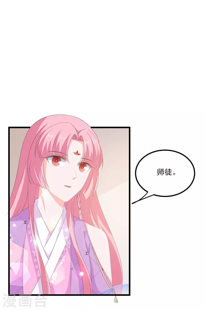 《狐妃,别惹我》第54话 南疆蛊毒 第9页