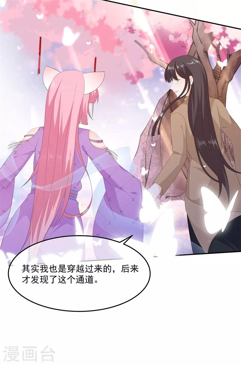 《狐妃,别惹我》番外2 清希、千城，欢迎回家！ 第11页