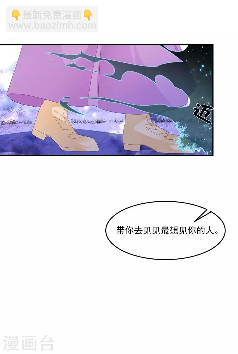 《狐妃,别惹我》番外2 清希、千城，欢迎回家！ 第12页