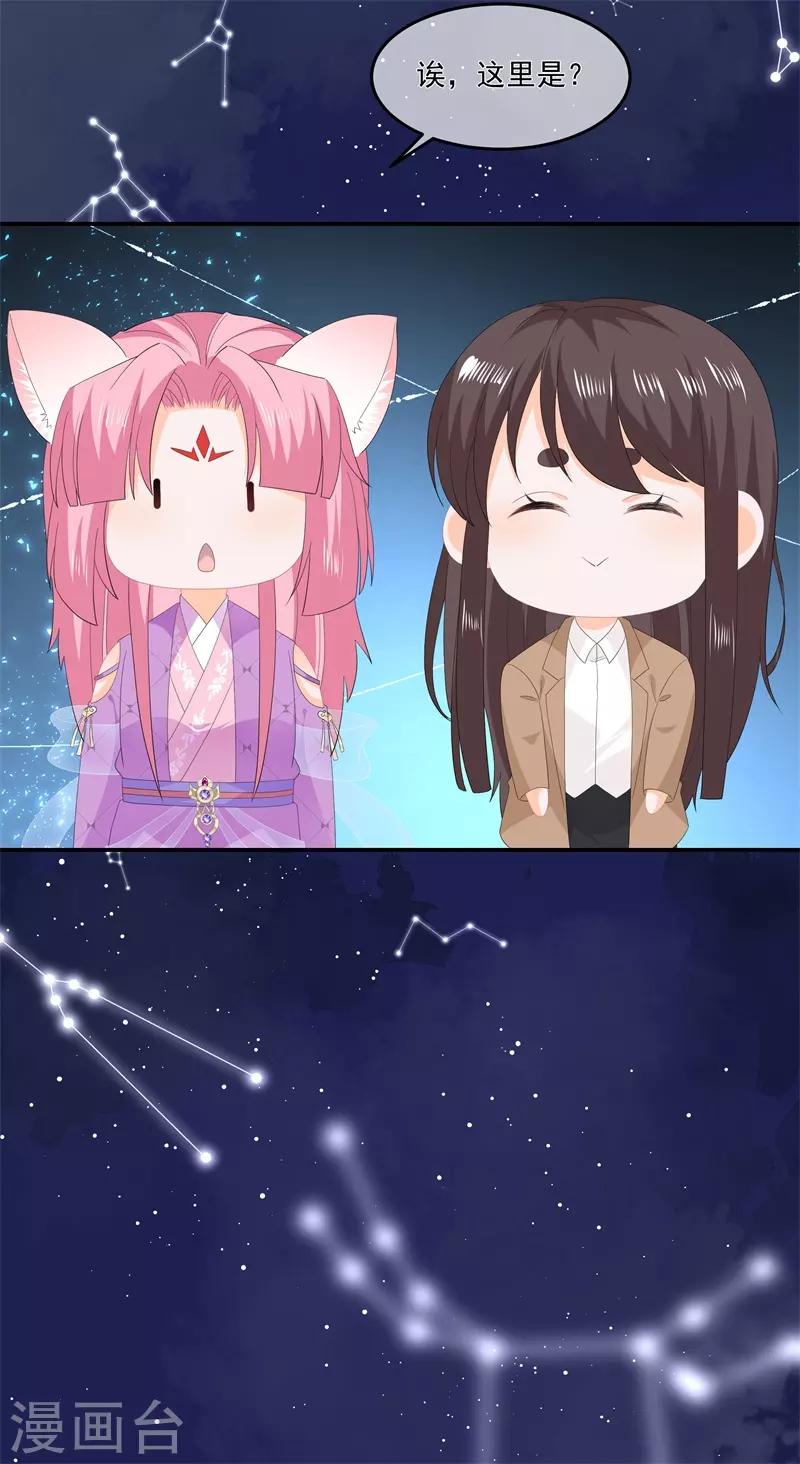 《狐妃,别惹我》番外2 清希、千城，欢迎回家！ 第14页