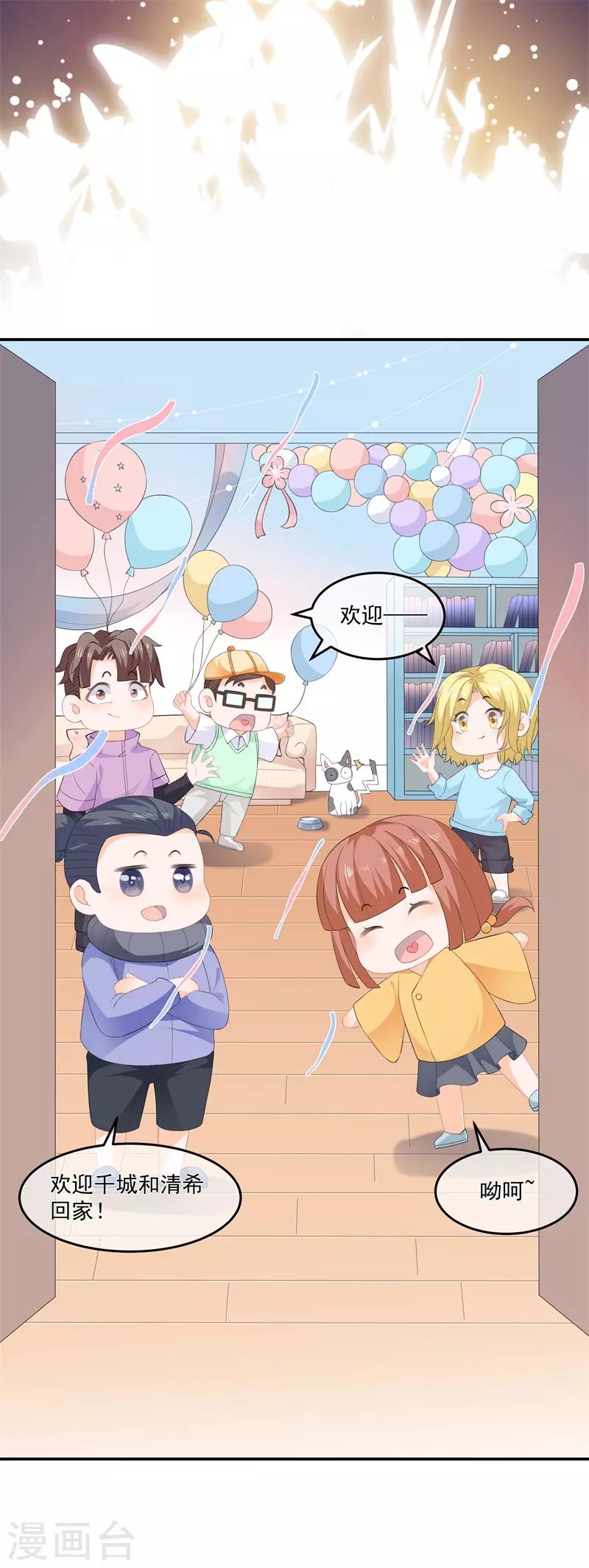 《狐妃,别惹我》番外2 清希、千城，欢迎回家！ 第17页