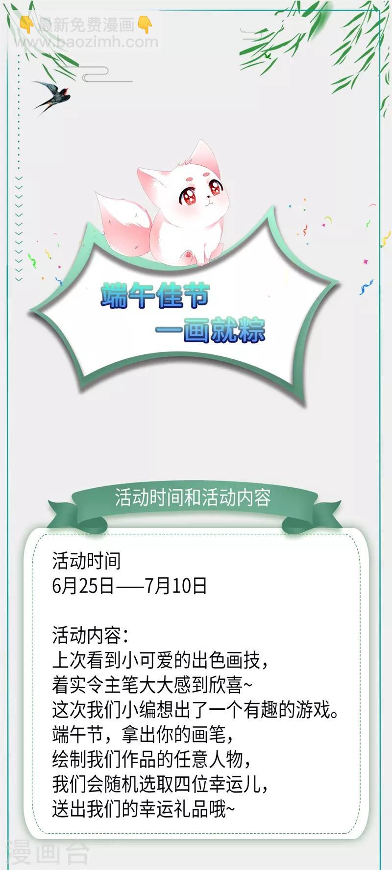 《狐妃,别惹我》番外2 清希、千城，欢迎回家！ 第18页