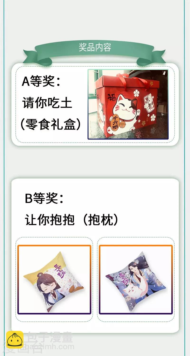 《狐妃,别惹我》番外2 清希、千城，欢迎回家！ 第19页