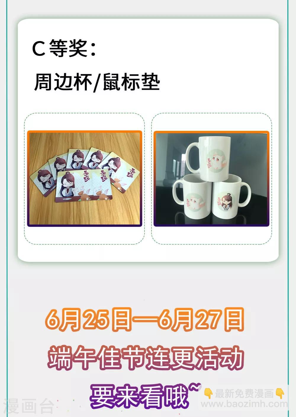 《狐妃,别惹我》番外2 清希、千城，欢迎回家！ 第20页