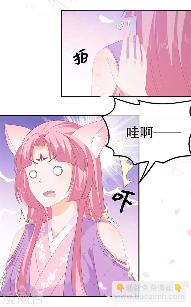 《狐妃,别惹我》番外2 清希、千城，欢迎回家！ 第6页