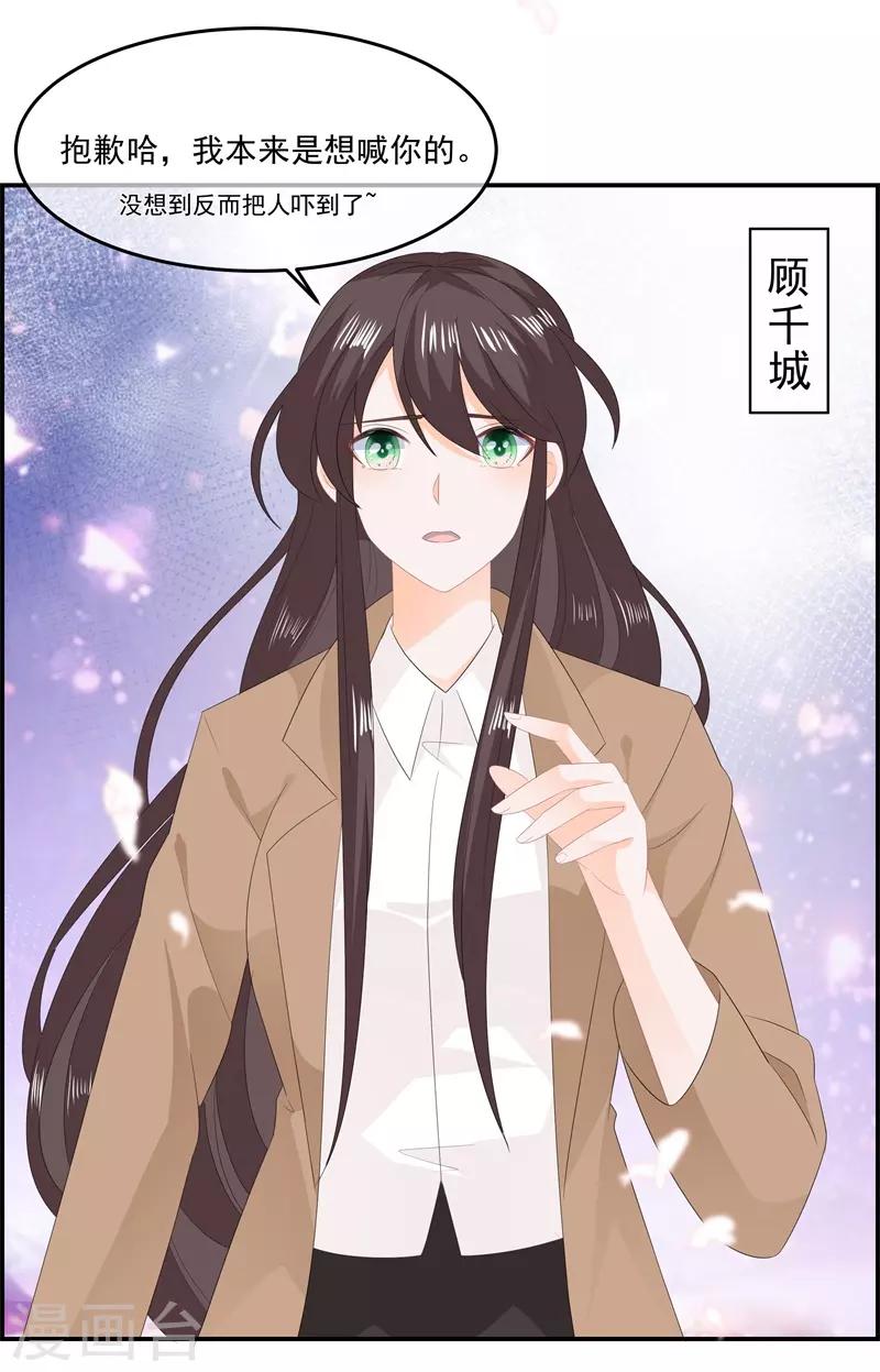 《狐妃,别惹我》番外2 清希、千城，欢迎回家！ 第7页