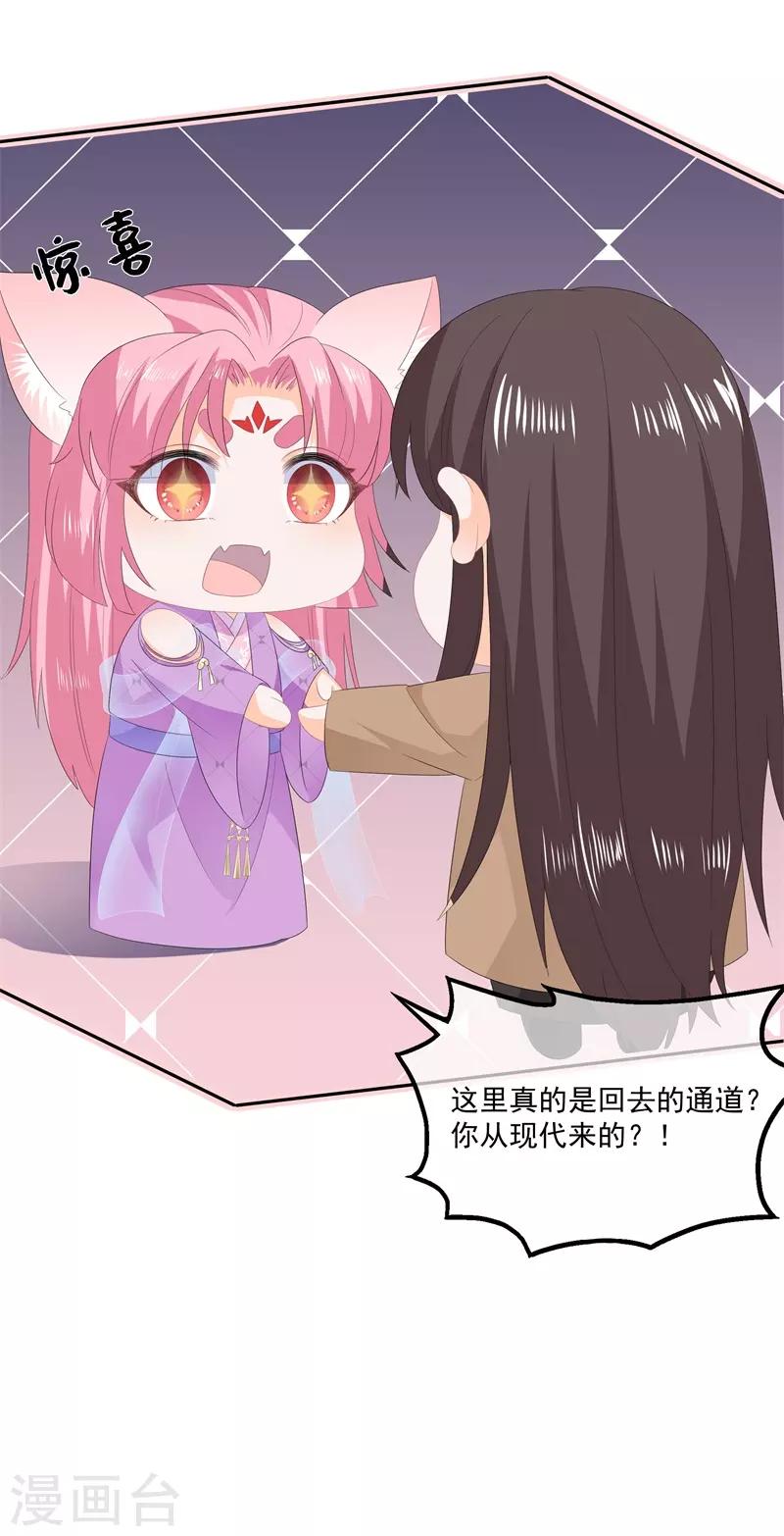 《狐妃,别惹我》番外2 清希、千城，欢迎回家！ 第8页