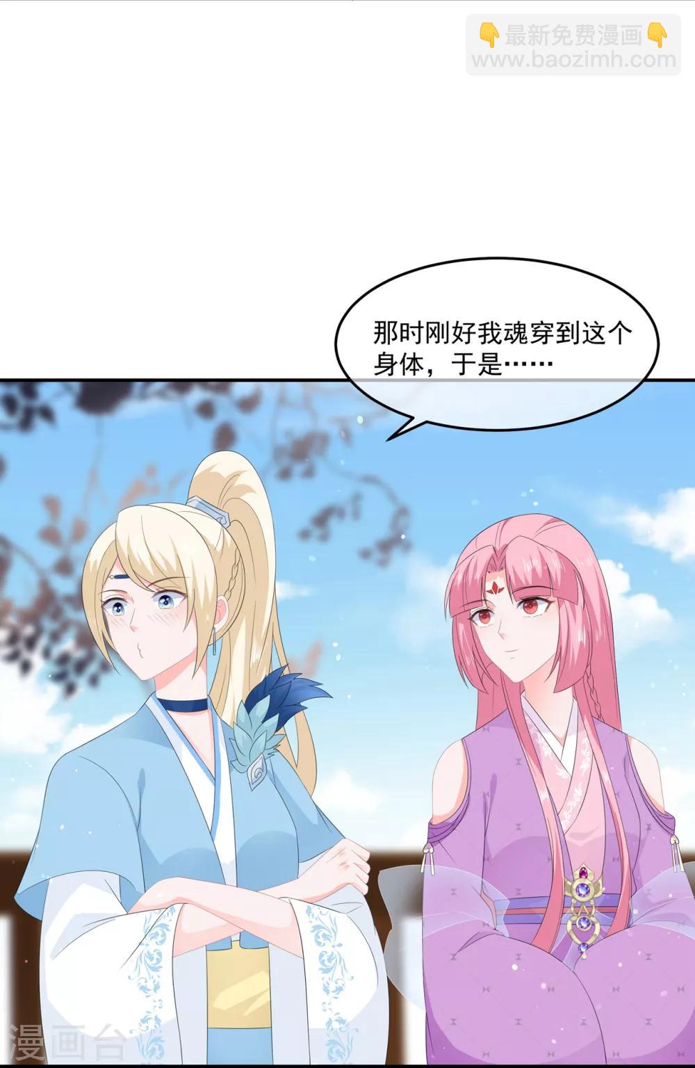 《狐妃,别惹我》第55话 关于喜欢的人 第10页