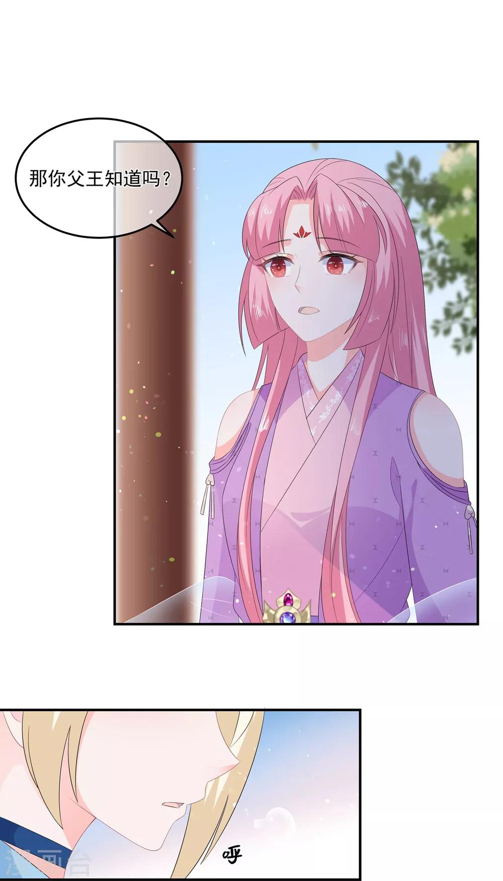 《狐妃,别惹我》第55话 关于喜欢的人 第12页