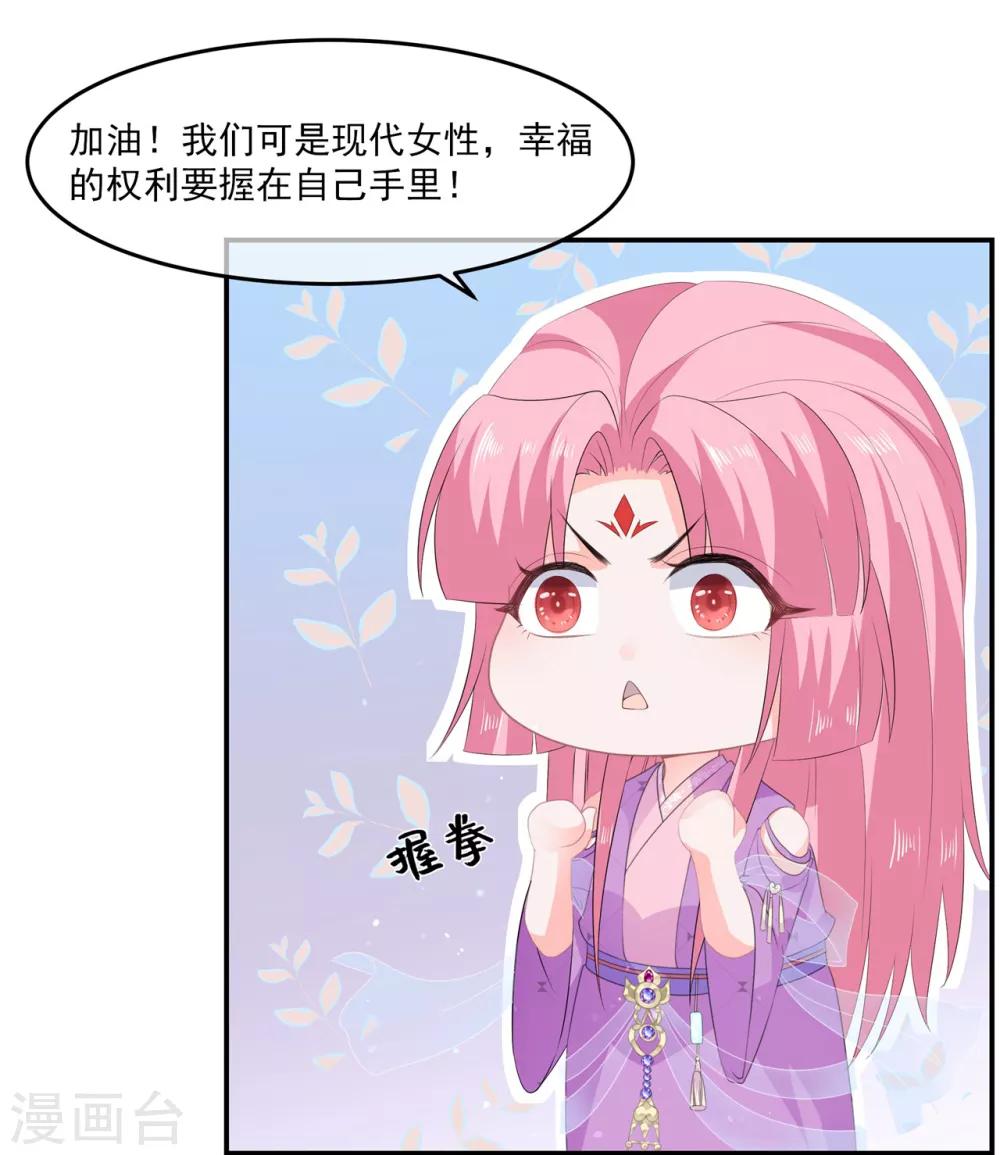 《狐妃,别惹我》第55话 关于喜欢的人 第15页