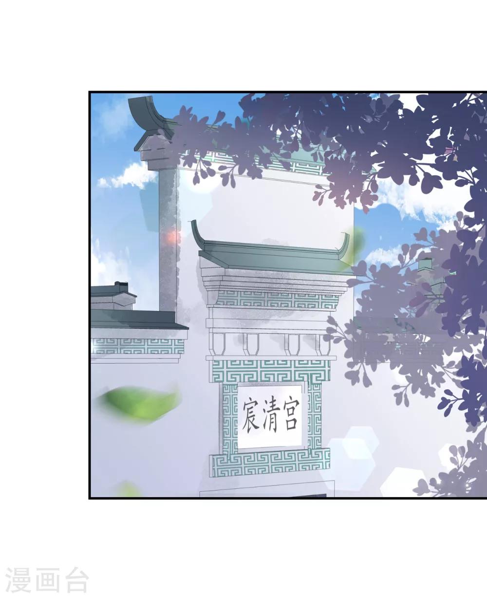 《狐妃,别惹我》第55话 关于喜欢的人 第21页
