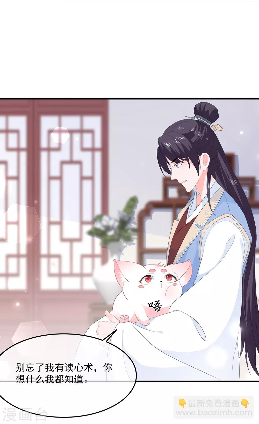 《狐妃,别惹我》第55话 关于喜欢的人 第28页