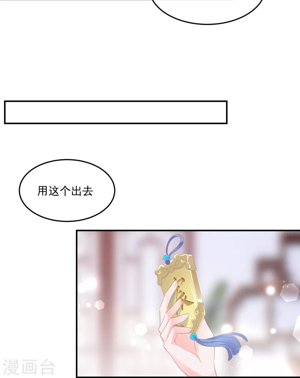 《狐妃,别惹我》第55话 关于喜欢的人 第30页