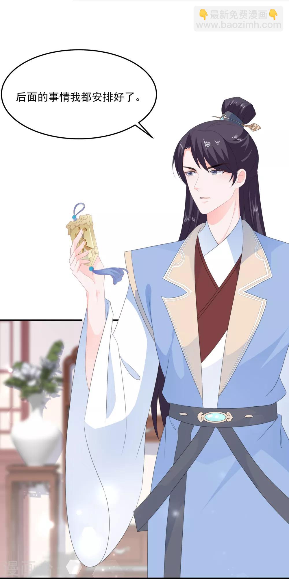 《狐妃,别惹我》第55话 关于喜欢的人 第31页