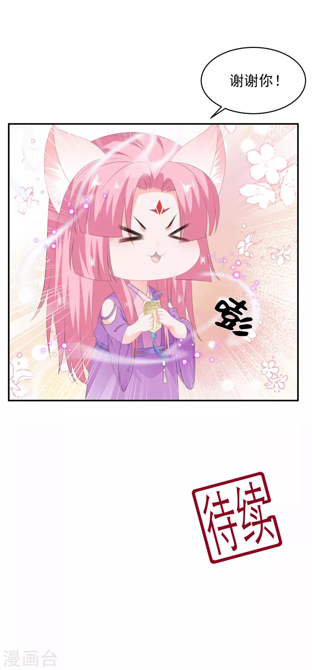 《狐妃,别惹我》第55话 关于喜欢的人 第32页