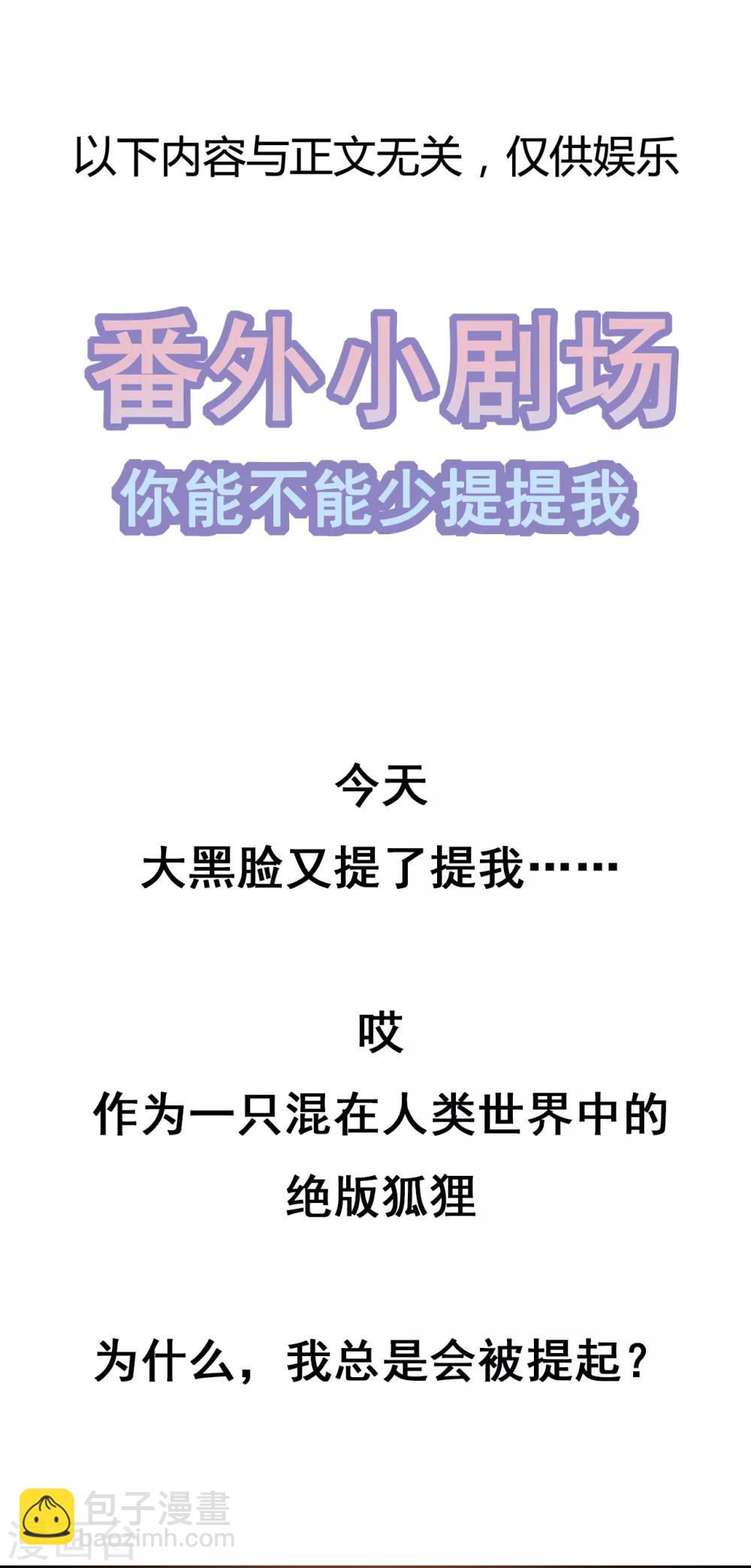 《狐妃,别惹我》第55话 关于喜欢的人 第33页