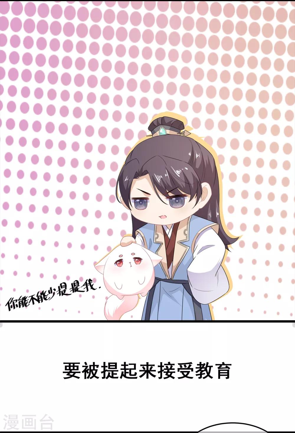《狐妃,别惹我》第55话 关于喜欢的人 第35页