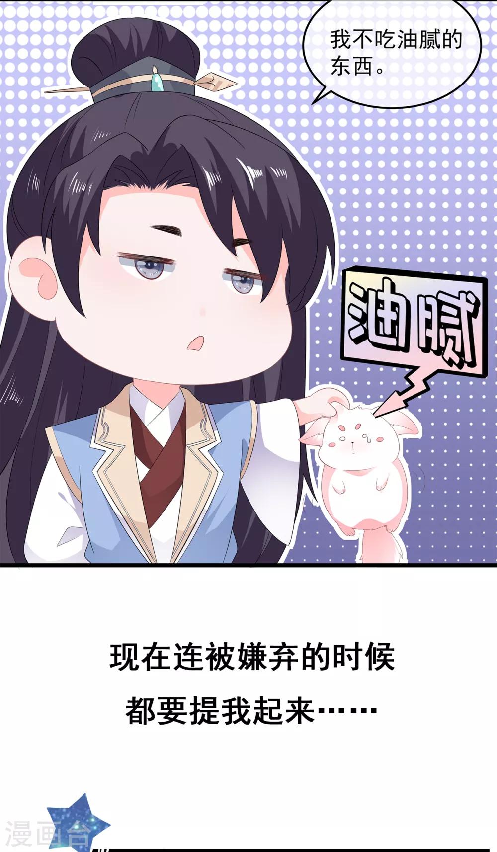 《狐妃,别惹我》第55话 关于喜欢的人 第36页