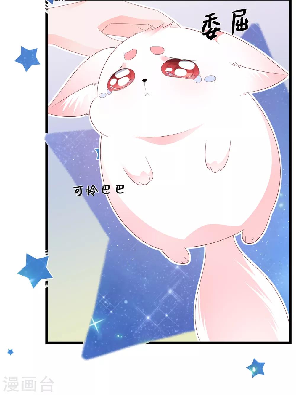 《狐妃,别惹我》第55话 关于喜欢的人 第37页