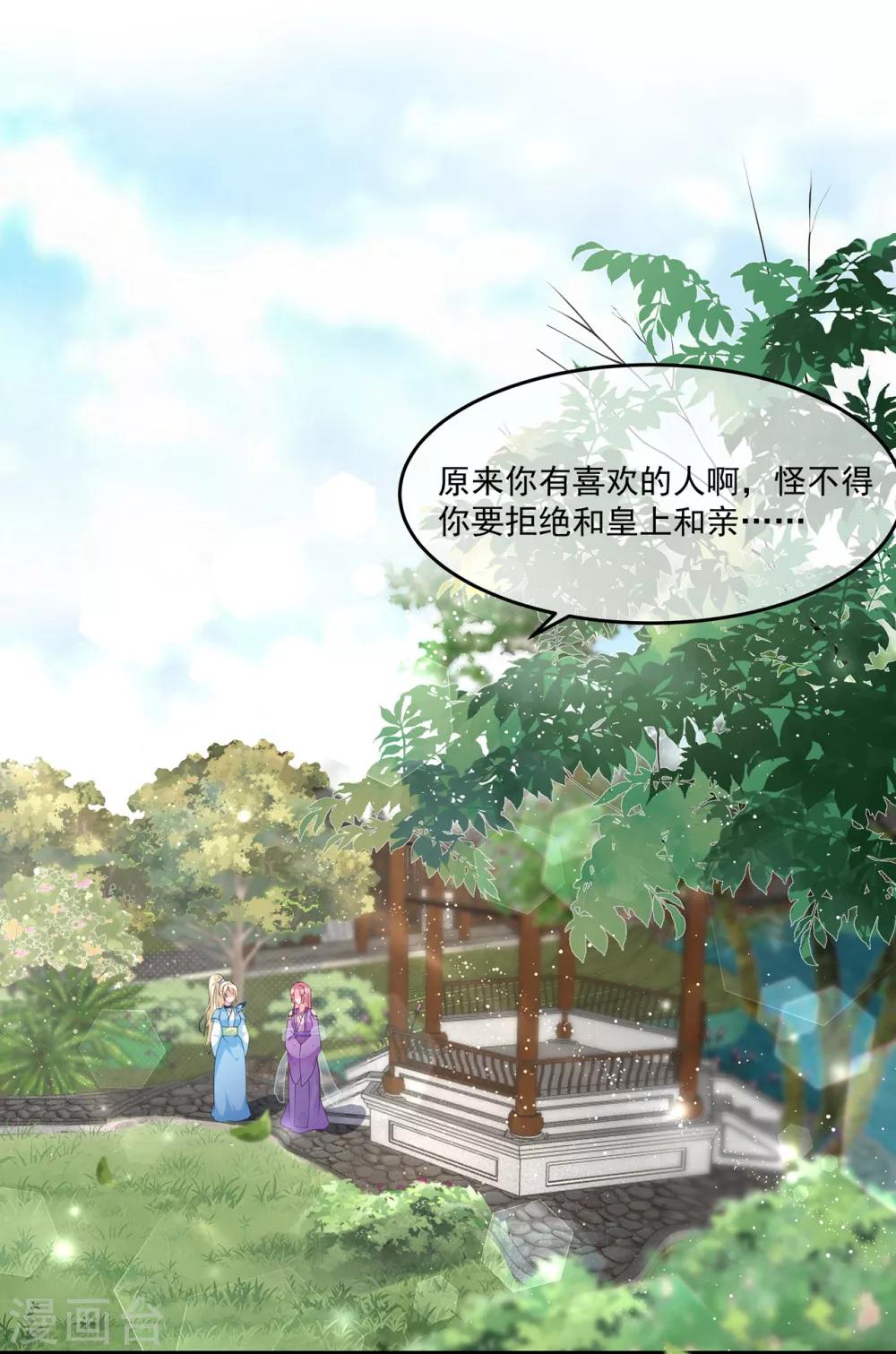《狐妃,别惹我》第55话 关于喜欢的人 第3页