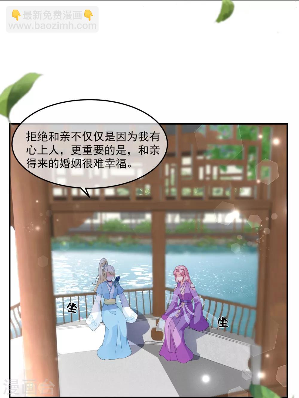 《狐妃,别惹我》第55话 关于喜欢的人 第4页