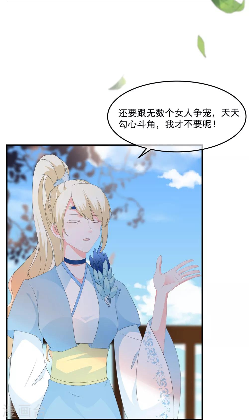 《狐妃,别惹我》第55话 关于喜欢的人 第5页