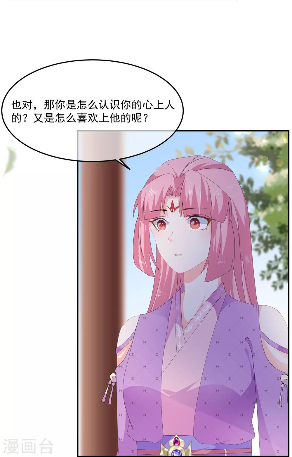 《狐妃,别惹我》第55话 关于喜欢的人 第6页