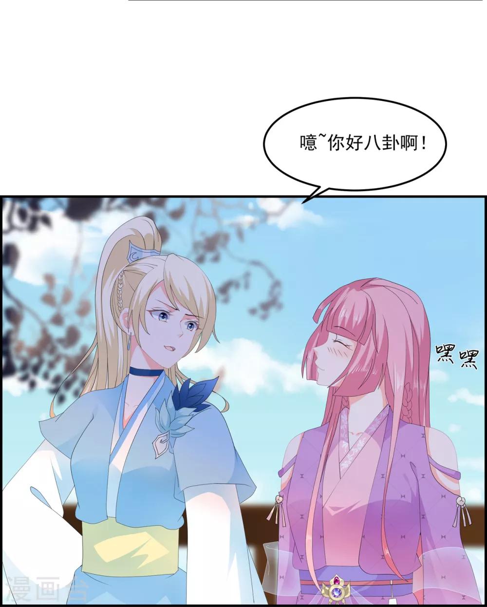 《狐妃,别惹我》第55话 关于喜欢的人 第7页