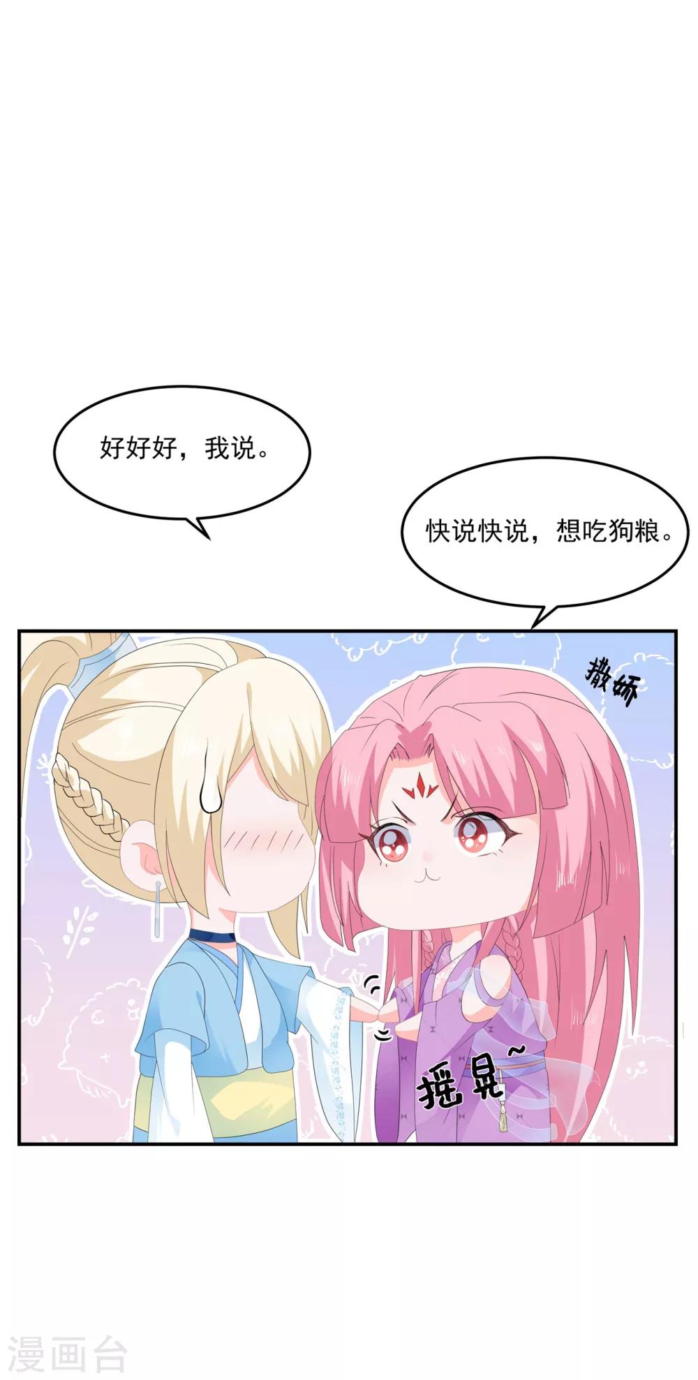 《狐妃,别惹我》第55话 关于喜欢的人 第8页