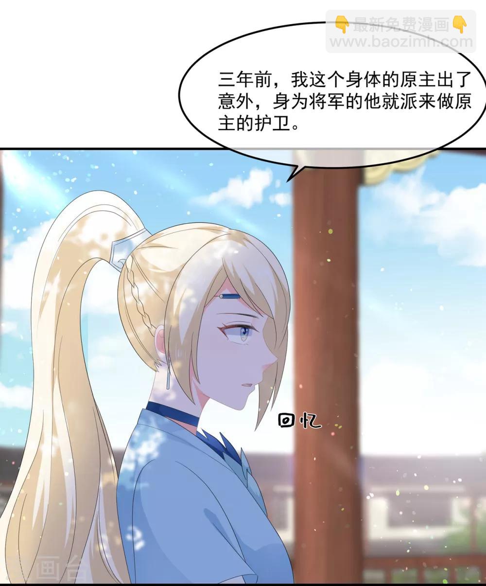 《狐妃,别惹我》第55话 关于喜欢的人 第9页