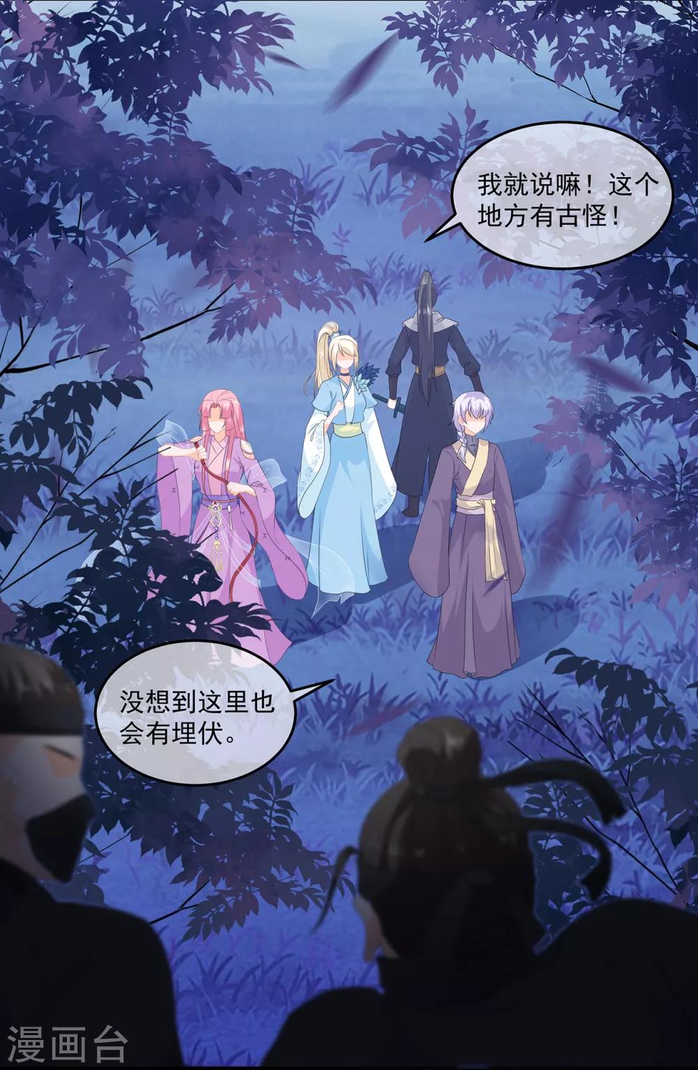 《狐妃,别惹我》第57话 宫外遇刺 第10页
