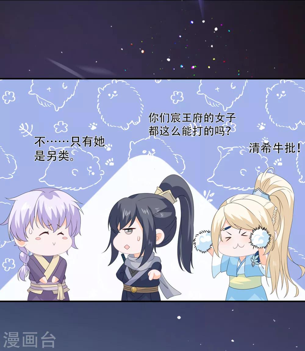 《狐妃,别惹我》第57话 宫外遇刺 第14页
