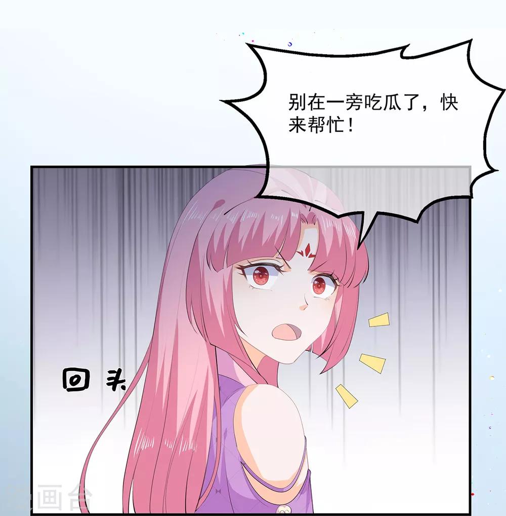 《狐妃,别惹我》第57话 宫外遇刺 第15页
