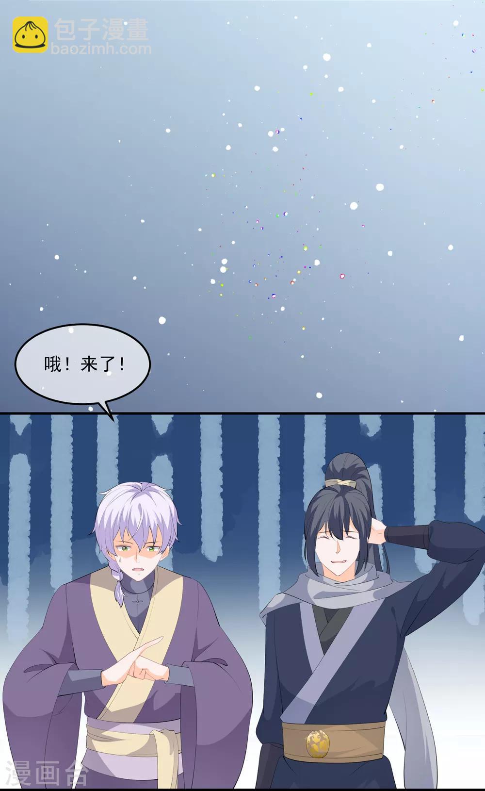 《狐妃,别惹我》第57话 宫外遇刺 第16页