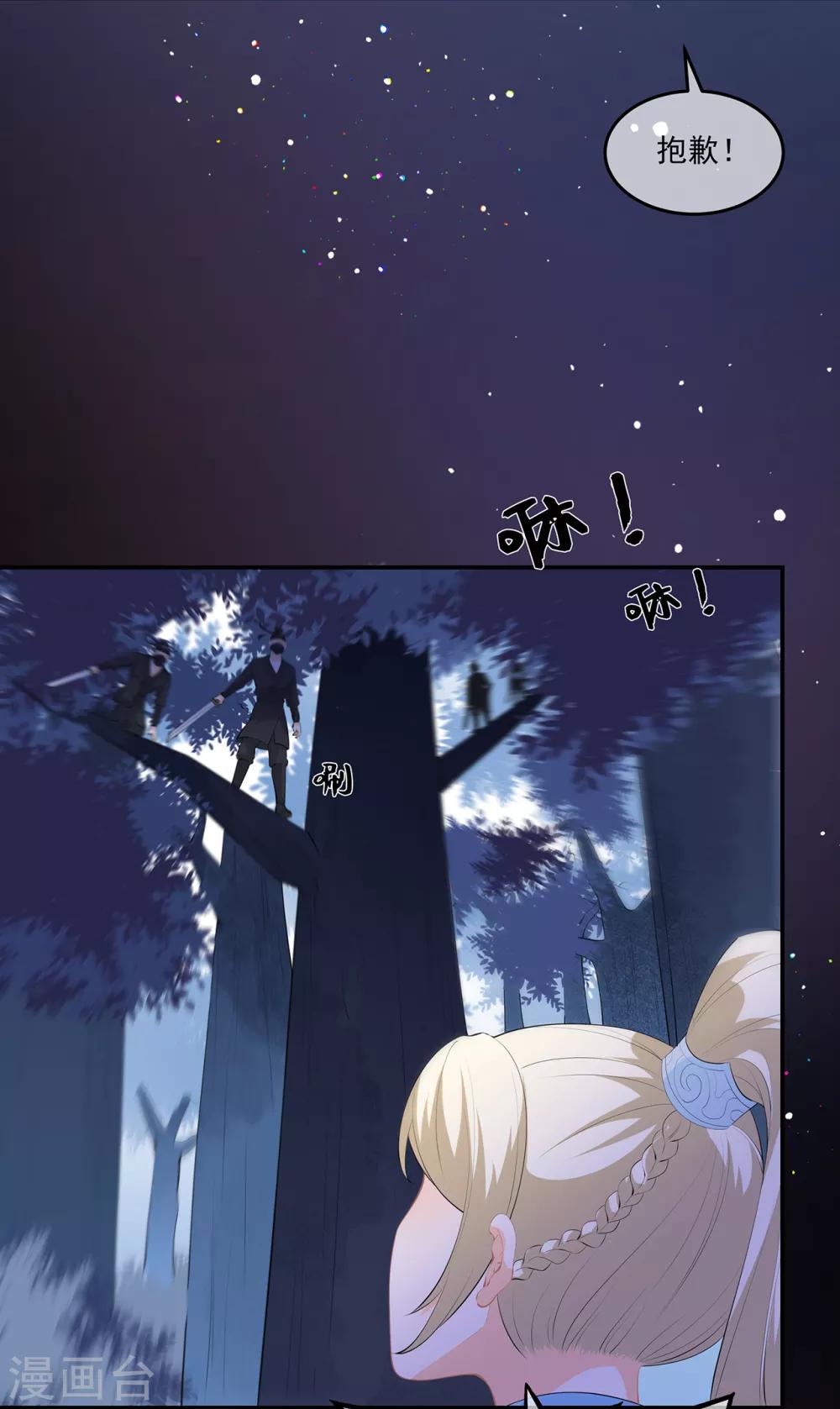 《狐妃,别惹我》第57话 宫外遇刺 第17页