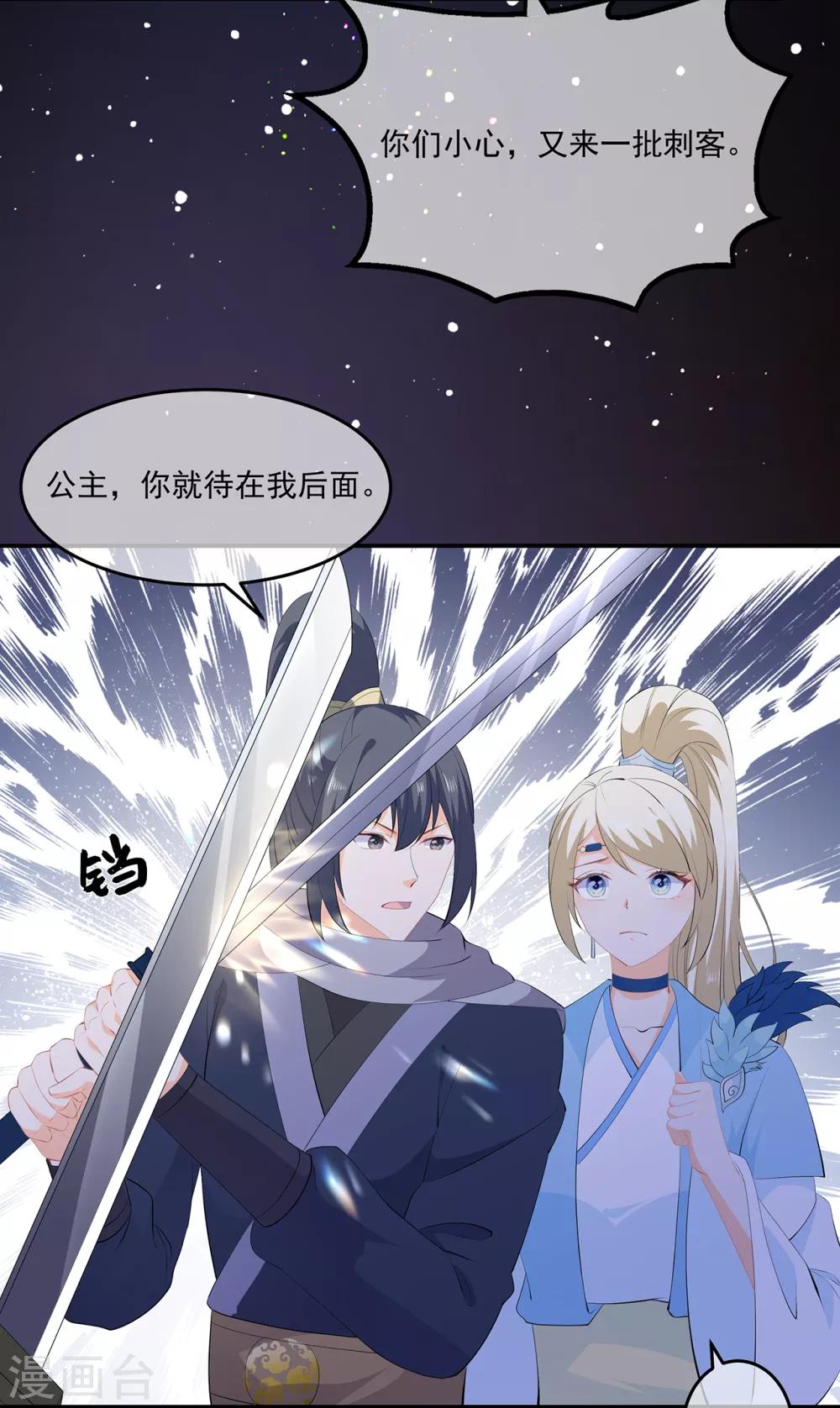 《狐妃,别惹我》第57话 宫外遇刺 第18页
