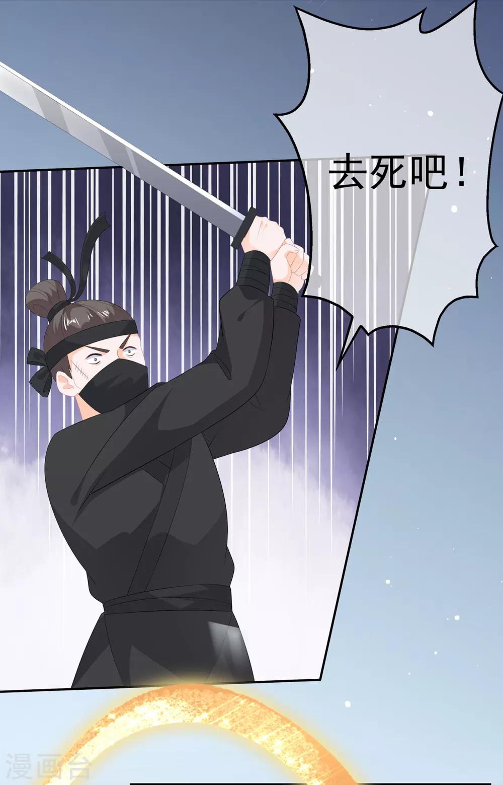 《狐妃,别惹我》第57话 宫外遇刺 第22页
