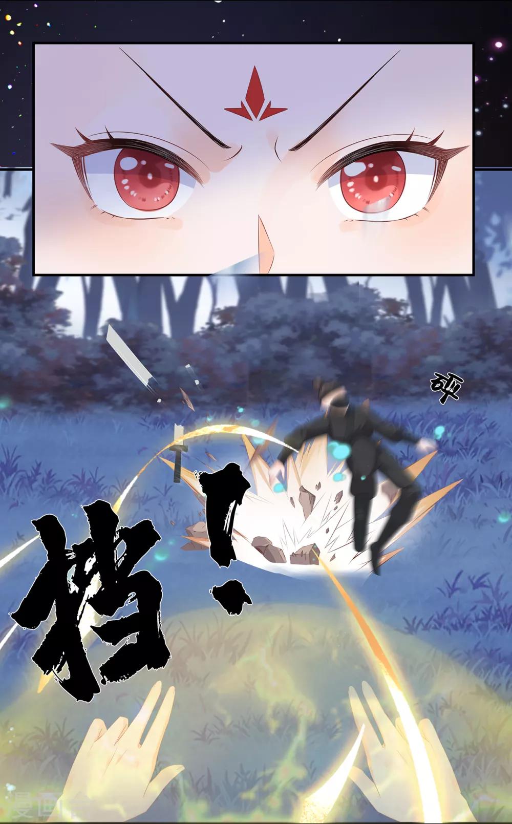 《狐妃,别惹我》第57话 宫外遇刺 第24页