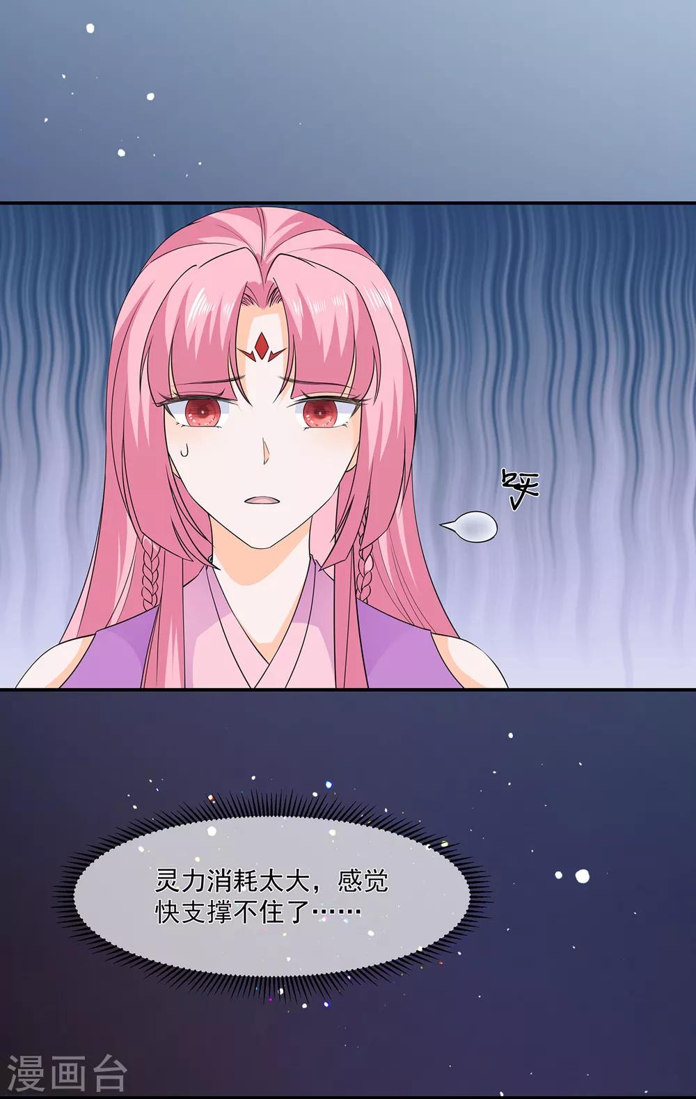 《狐妃,别惹我》第57话 宫外遇刺 第27页